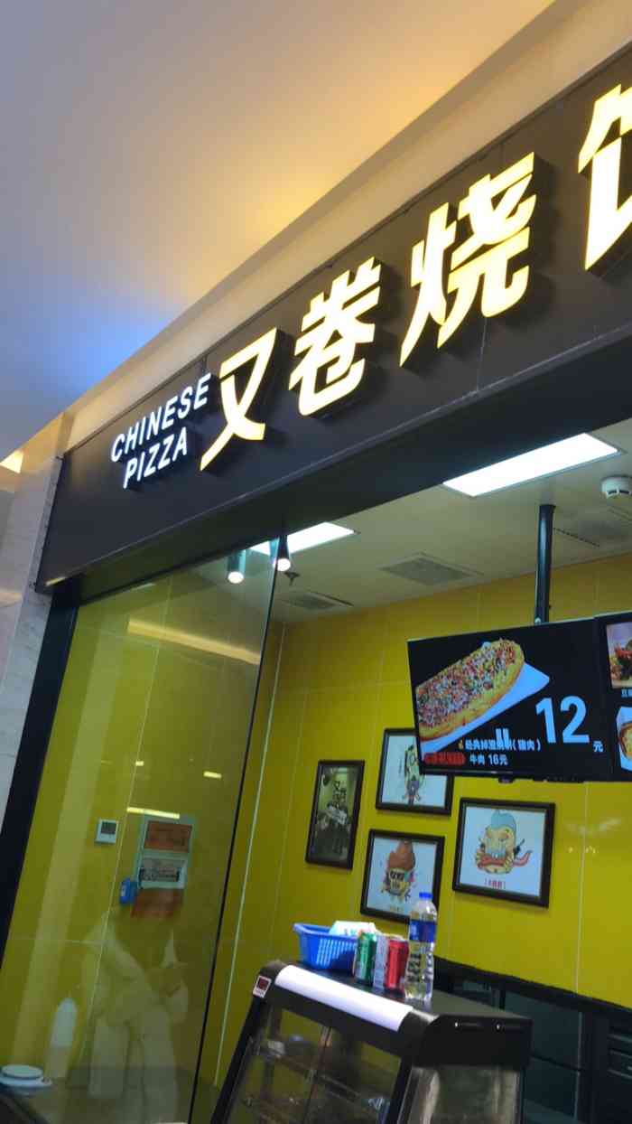 又卷烧饼(近铁城市广场店)-"近铁广场楼下新开的叉烧卷饼,路过闻着挺