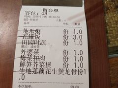账单-吴氏老妈·23年家常菜(古城店)