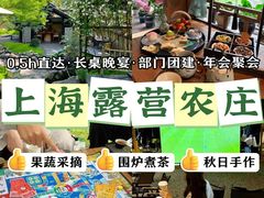 -上海山野camping·户外天幕烧烤·团建拓展营地
