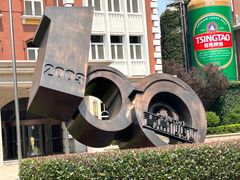 -青岛啤酒博物馆
