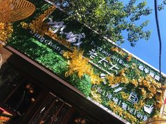 -冰城小镇音乐串吧·聚会餐厅(百子湾店)