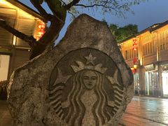 -星巴克(福州三坊七巷店)