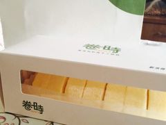 -卷时·瑞士卷·生日蛋糕(大望路店)