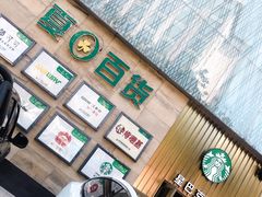 -星巴克(夏日百货店)