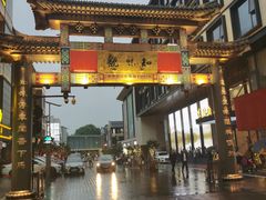 -知味观(湖滨总店)