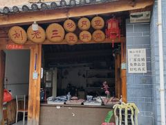 -巍山古城