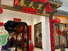 -春天里餐厅(西田城店)