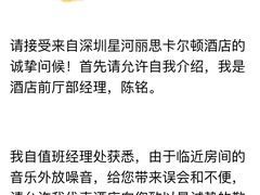 -深圳星河丽思卡尔顿酒店