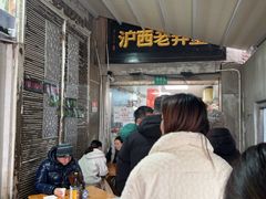 -沪西老弄堂面馆(定西路店)