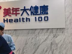 -美年大健康体检(天河东路分院)
