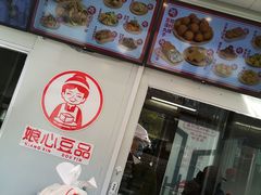 -娘心豆品(方庄店)