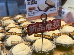 -鲍师傅糕点(国金街店)
