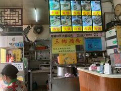 -三鄉濑粉·铭珠粥粉