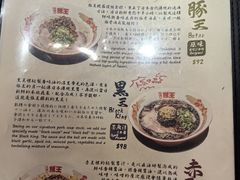 -豚王拉面(铜锣湾店 )