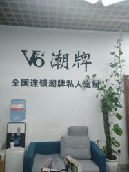 -V8潮牌·接发烫染连锁