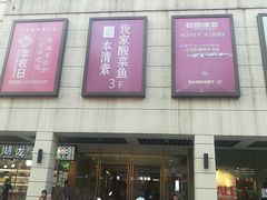 -百联临沂购物中心(临沂路店)