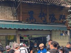 -黑竹香鸡(营和巷店)