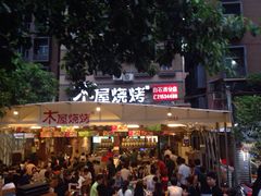 iphone_upload_pic-木屋烧烤(白石洲店)