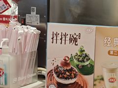 -DQ·蛋糕·冰淇淋(湖景东路店)