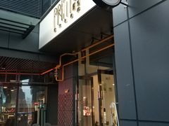 门面-Primo·丽莫意大利窑烤披萨