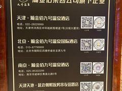 -九号温泉生活馆