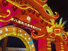 -武汉园博园(武汉自然博物馆)