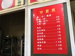 -张明富面皮店(东大街店)