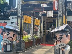 -绍兴老味道·非遗门店(银泰城店)