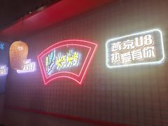 -强强烧烤·宵夜(方庄店)