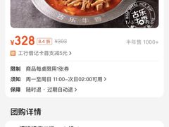 -古乐牛香·鲜牛肉自助火锅(南京总店)