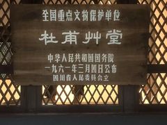 -成都杜甫草堂博物馆