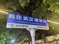 -小民大排档(光谷店)