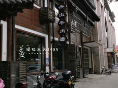 门面-清真马杰山牛肉汤馆