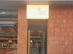 -Summ Bakery