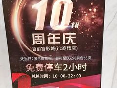 -百丽宫影城(ifc商场店)