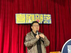 -喜剧部落脱口秀(三里屯店)