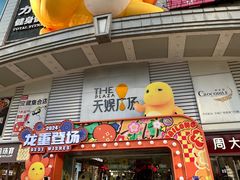 -天娱广场