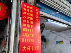 -贤兴甜汤