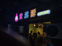 -紫滇源云南生态菜(丹凤街店)