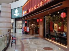 -日丰园海肠水饺·老字号大连海鲜(和平广场店)