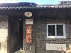 -炙热童年·老北京炙子烤肉(南锣鼓巷店)