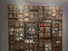 -唐河王记·南阳民间菜(国基路店)