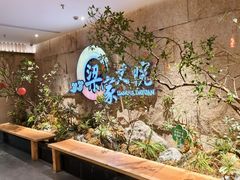 -梁家大院•农家菜(昆山会展中心店)