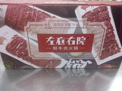 -左庭右院鲜牛肉火锅(新梅广场店)
