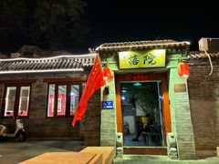 -院落新京菜·烤鸭(地安门店)