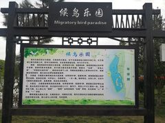 -艾溪湖湿地公园