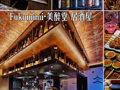 -Fukumimi·美醉堂 居酒屋(金尚店)