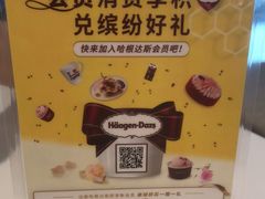 -哈根达斯(天河城店)