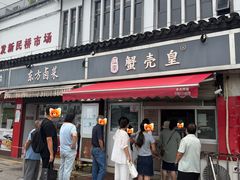 -江南蟹壳皇(新民桥店)