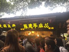 -陈昌银麻花(嘉陵江滨江路店)